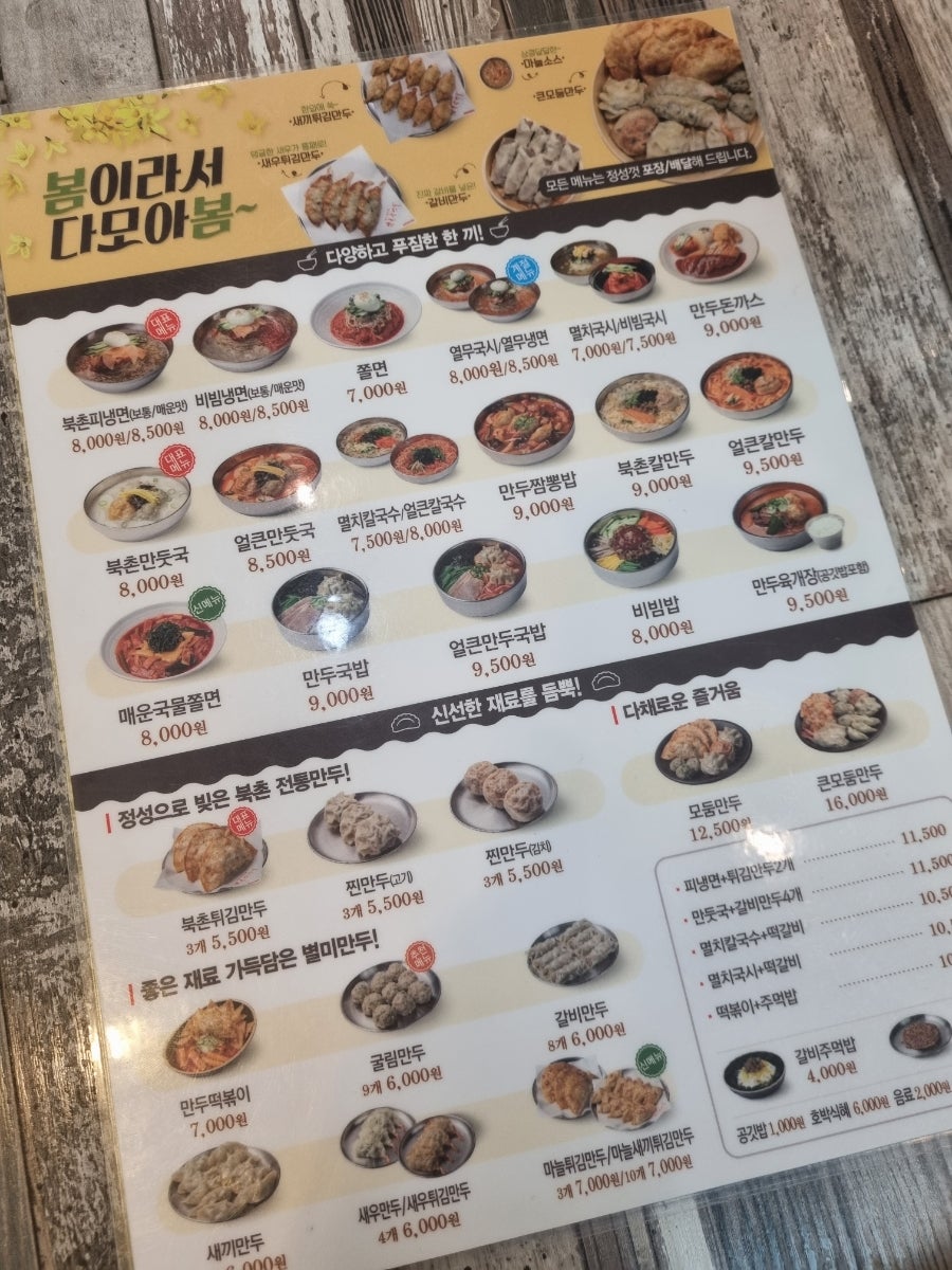 북촌손만두 고양도래울점 사진 5