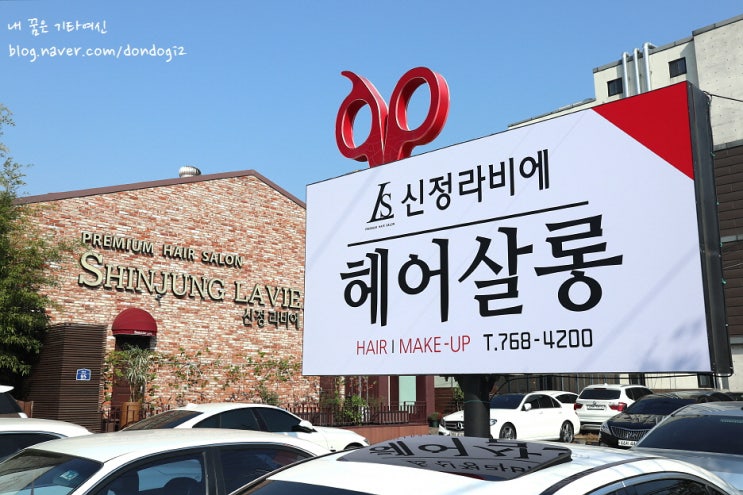  대구 수성구 미용실 신정라비에, 자신감을 주는 자연스러운 셋팅펌