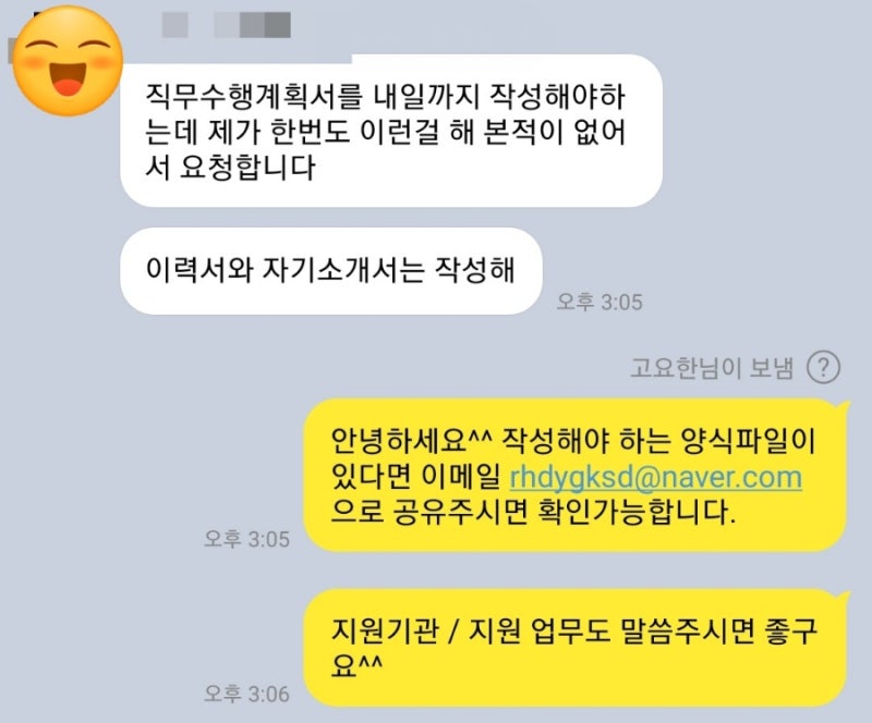 [한국잡월드 직무수행계획서] 한국잡월드파트너즈(주) 직무수행계획서 컨설팅 후기!