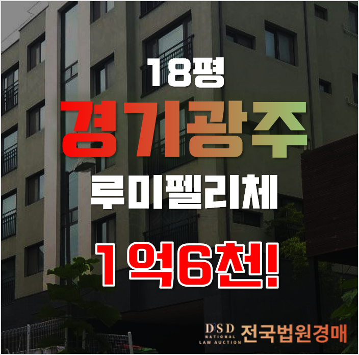 경기광주경매 매매보다 저렴한 신현동빌라, 급매