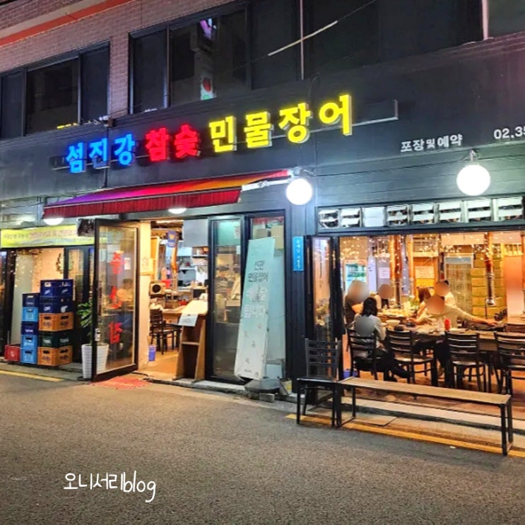  장어뼈 튀김 있어요! 은평구 장어구이 맛집 섬진강 참숯 민물장어