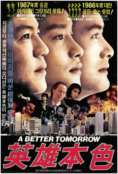  영웅본색(英雄本色)(1986) - 1980년대 홍콩 누아르를 대표하는 그 이름