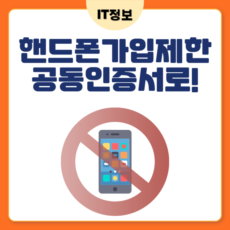  엠세이퍼 가입제한이 있을때 공동인증서로 풀수 있어요! pc에서만 가능