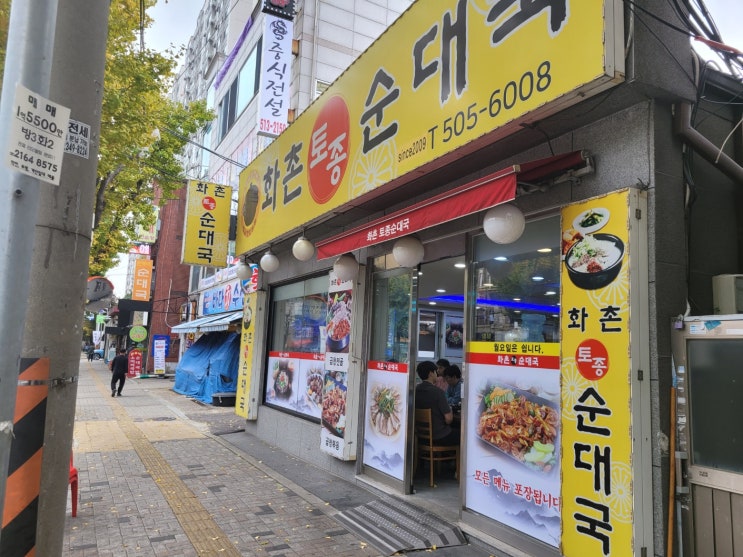 인천 갈산동 화촌 토종 순대국(갈산역)