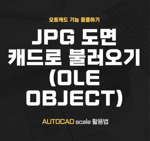  캐드 기능 응용하기