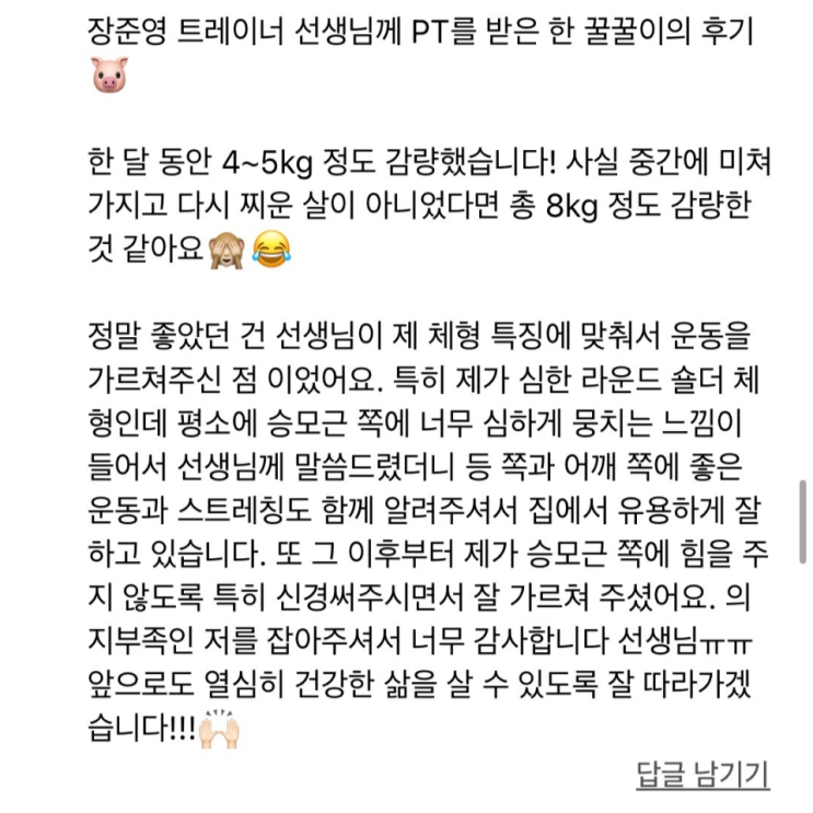  <까치산피티> 강** 회원님 리얼후기  [29번째 리얼 PT후기]