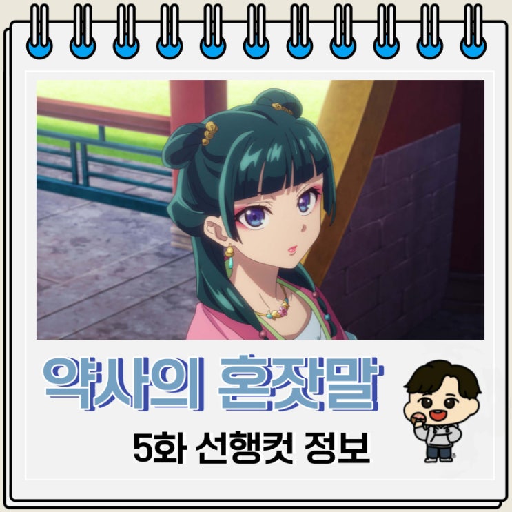 약사의 혼잣말 5화 선행컷 줄거리 약사의 혼잣말 5화 선행컷 줄거리