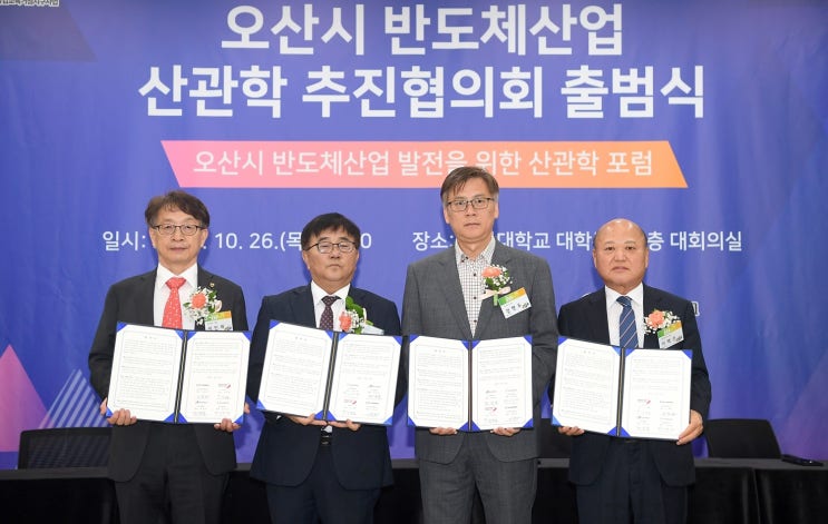 <b>반도체</b> 소부장 생태 공고화·발전위한 산관학 협의회 <b>구축</b>!