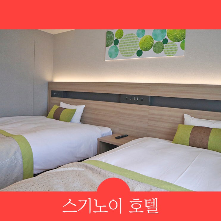  스기노이 호텔 객실 타입별 상세 정리 및 부대시설 알아보기