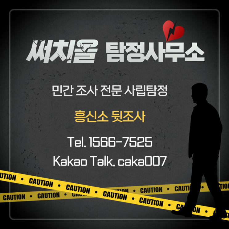  합법적인 절차로 흥신소 뒷조사하는 곳을 찾고 있다면