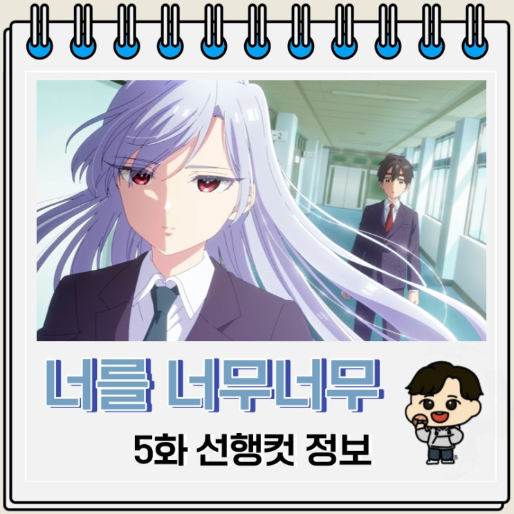너를 너무너무너무너무 좋아하는 100명의 그녀 5화 미리보기 너를 너무너무너무너무 좋아하는 100명의 그녀 5화 미리보기