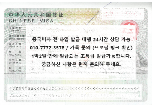  중국 비자 발급 비용 저렴한 요금으로 신청하세요