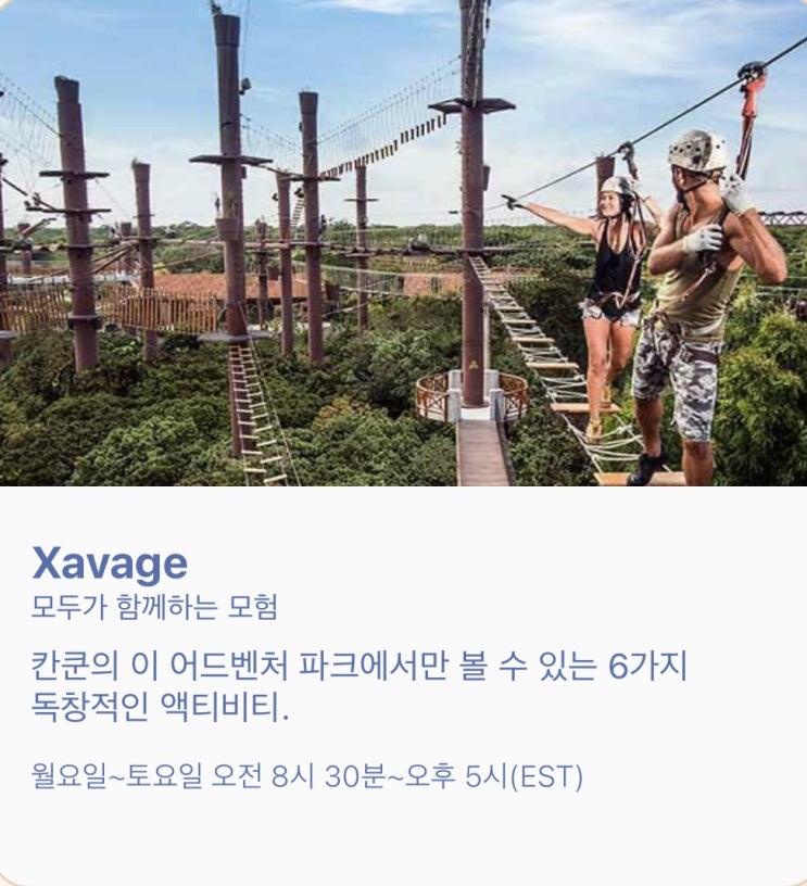 칸쿤 여행:  Xavage 팁