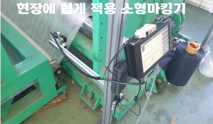  소형 잉크젯마킹기 언제나 정확하고 간편한 방향