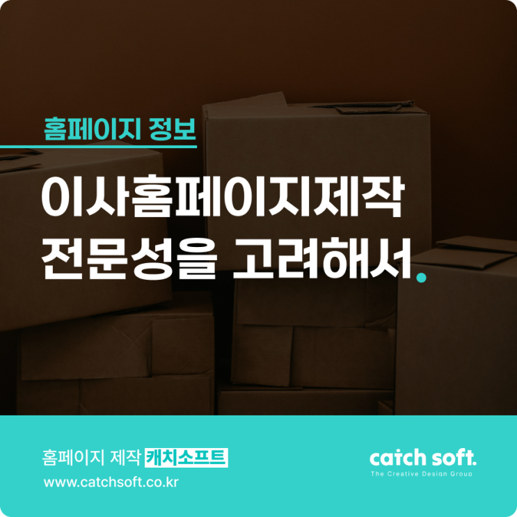  이사홈페이지제작 전문성을 고려해서
