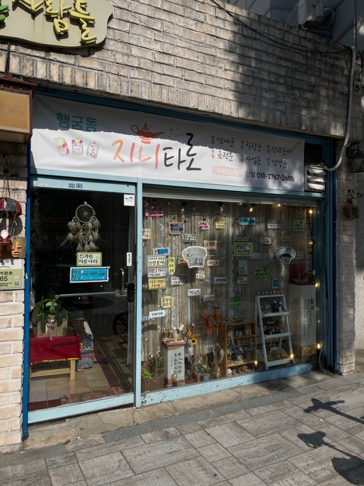  [수원 행궁동 타로] 편안한 분위기에 타로보고 고민해결 ‘행궁동지니타로’