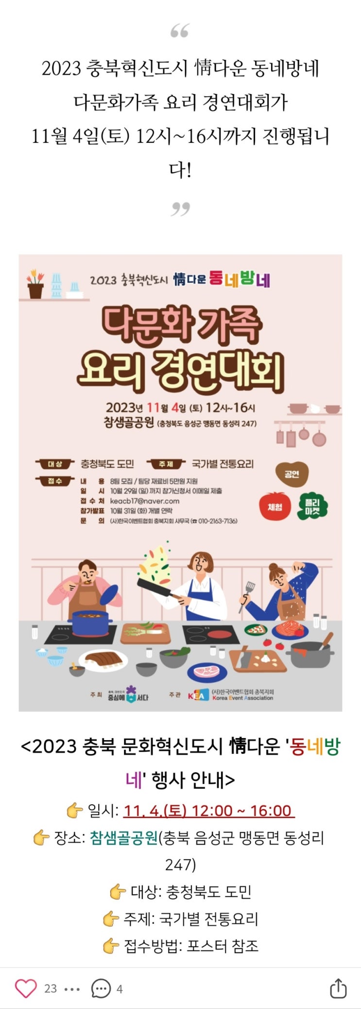 정다운 동네방네 <b>다문화가족</b> 요리 경연<b>대회</b> 방문후기