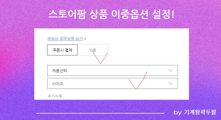  스마트스토어 상품등록, 다중으로 하는 방법!