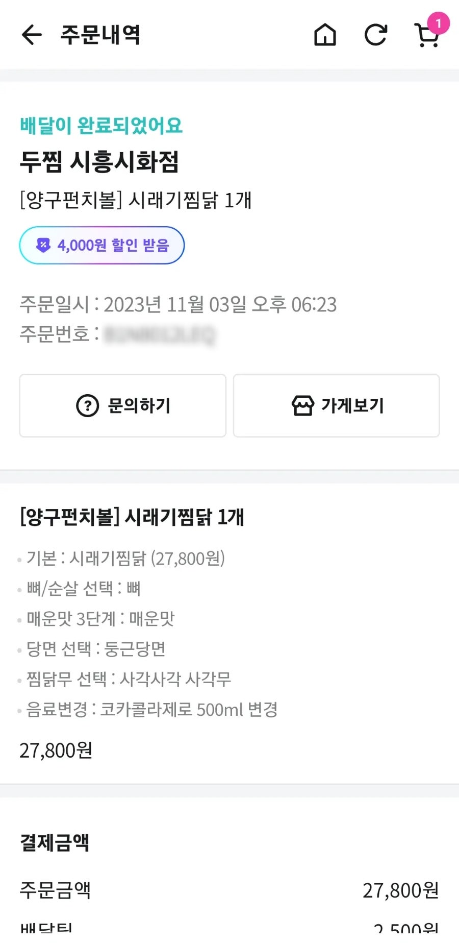 두찜 시흥시화점 사진 1