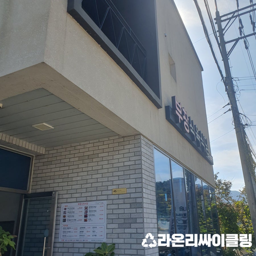 부창식육식당 사진 1