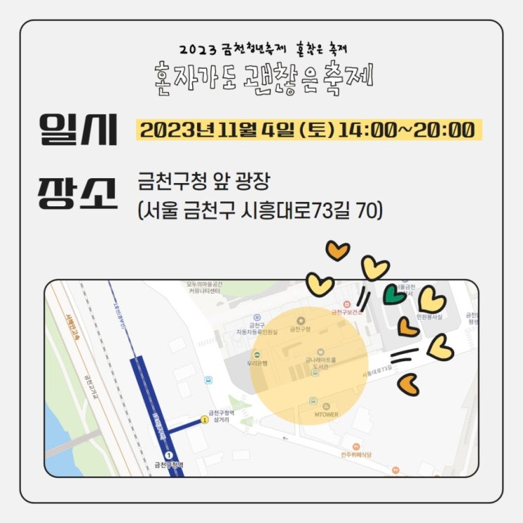  혼자지만 괜찮아! 혼자 가도 괜찮은 축제 2023 탐방기