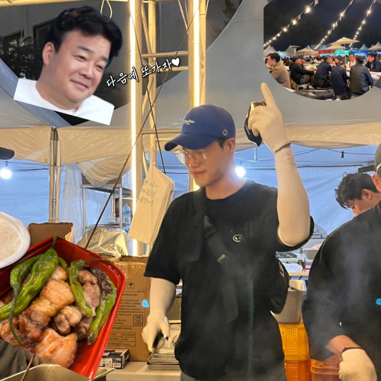  백종원 홍성 바베큐 축제 후기 (정육왕.. 미친..)