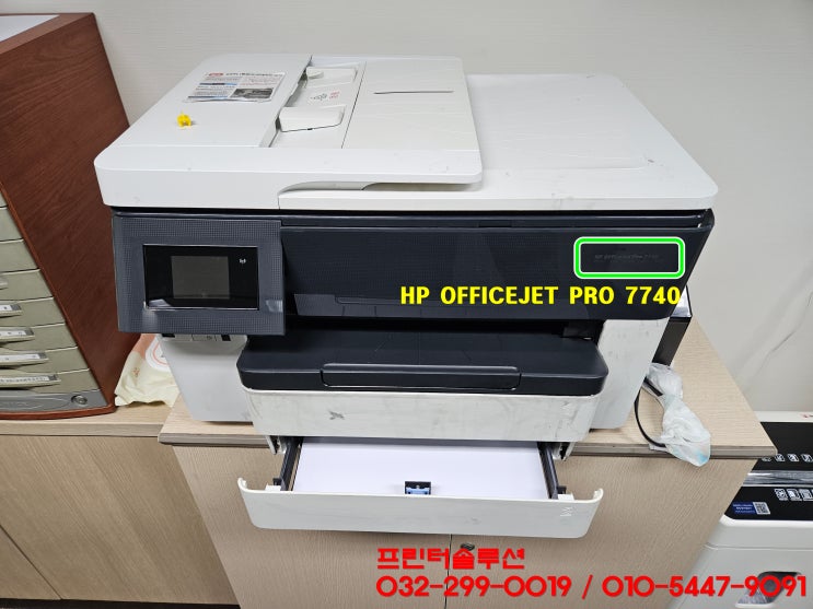 [시흥 정왕동 프린터 수리 AS] HP7740 무한잉크 프린터 잉크공급 소모품시스템 문제 출장 수리