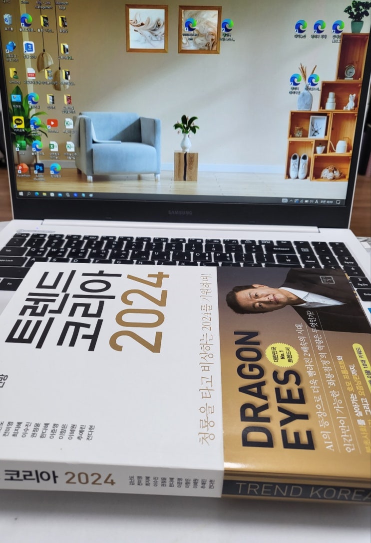  트렌드 코리아 2024 소비트렌드 책리뷰