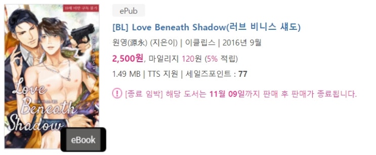 판매중지) 원영(源永)-러브 비니스 섀도(Love Beneath Shadow) (11/9)