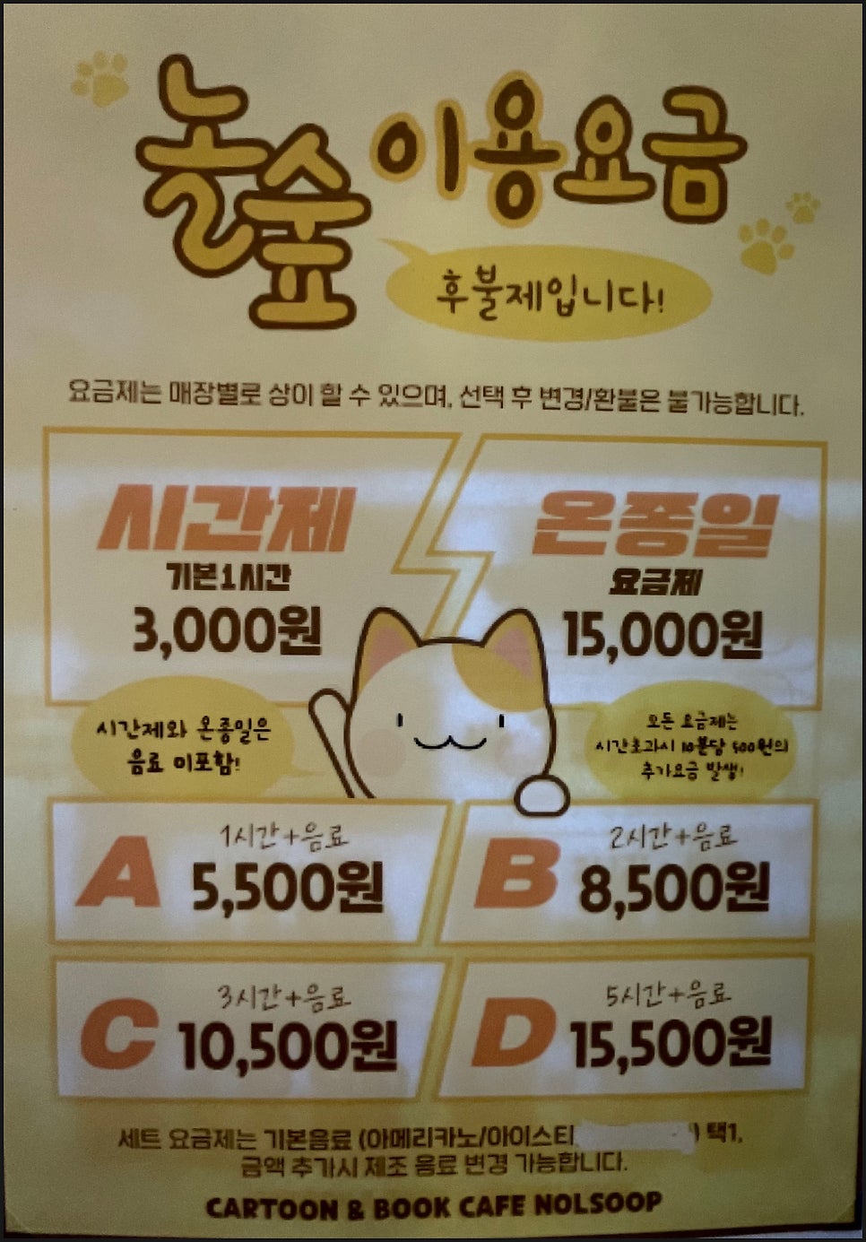 놀숲 제주외도점 사진 2