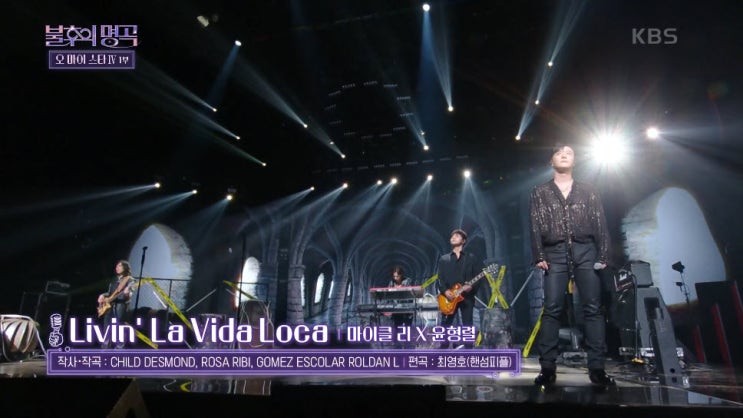 [불후명] 마이클 리&윤형렬 - Livin’La Vida Loca [노래듣기, Live 방송 동영상]