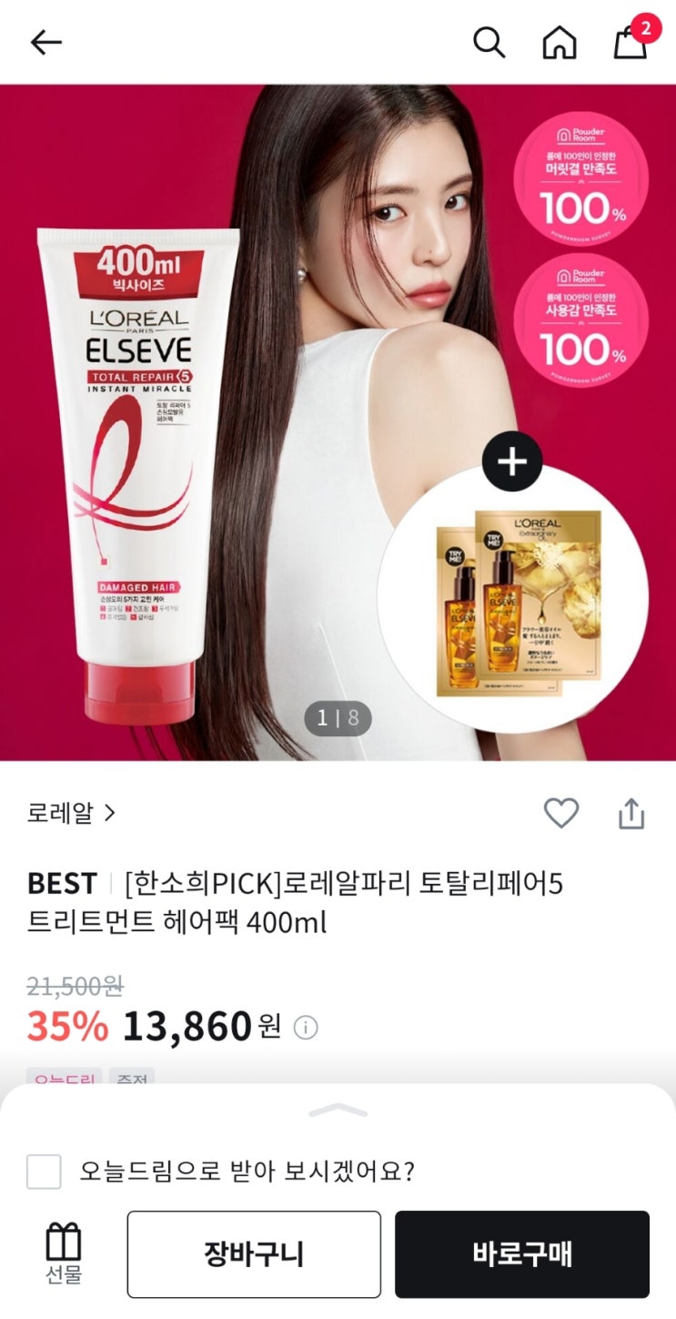  올리브영 11월 시크릿 혜택 할인쿠폰 오류 발행으로 산 로레알 헤어팩 추천