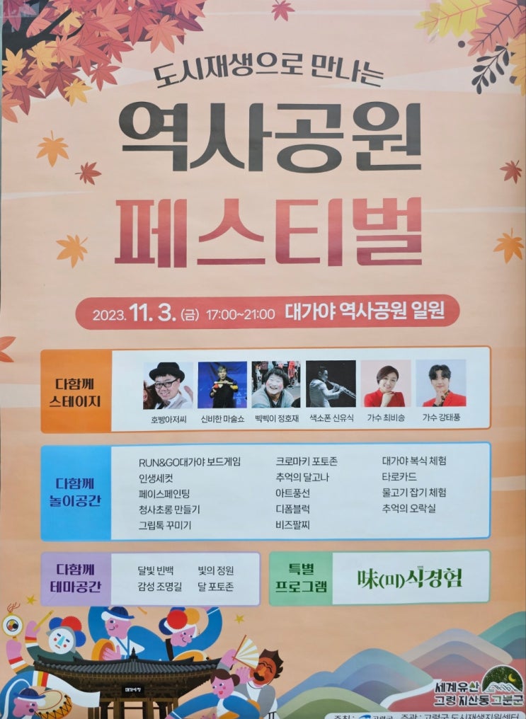  2023고령역사공원페스티벌