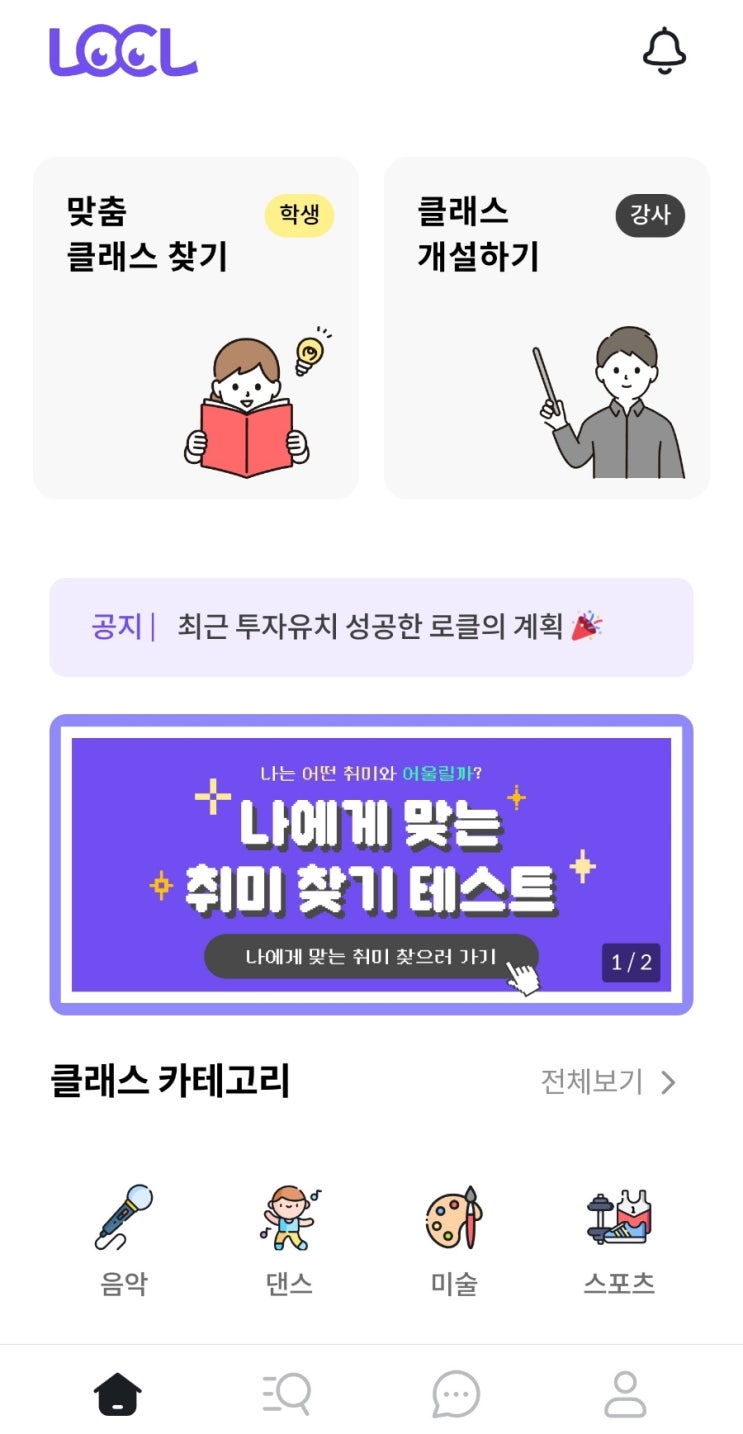  음악레슨 피아노레슨 취미레슨은 로클에서 배우세요
