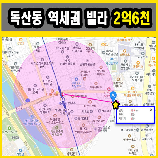  독산동빌라 독산역세권 430M 가전제품 옵션, 신혼부부 추천 ! 신안산선 호재