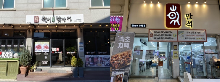최고 닭강정을 가려보자!! 강원도 속초 중앙시장 만석 닭강정 vs 강원도 봉평 월이 메밀 닭강정 비교 후기(까메오: 영월 일미닭강정)