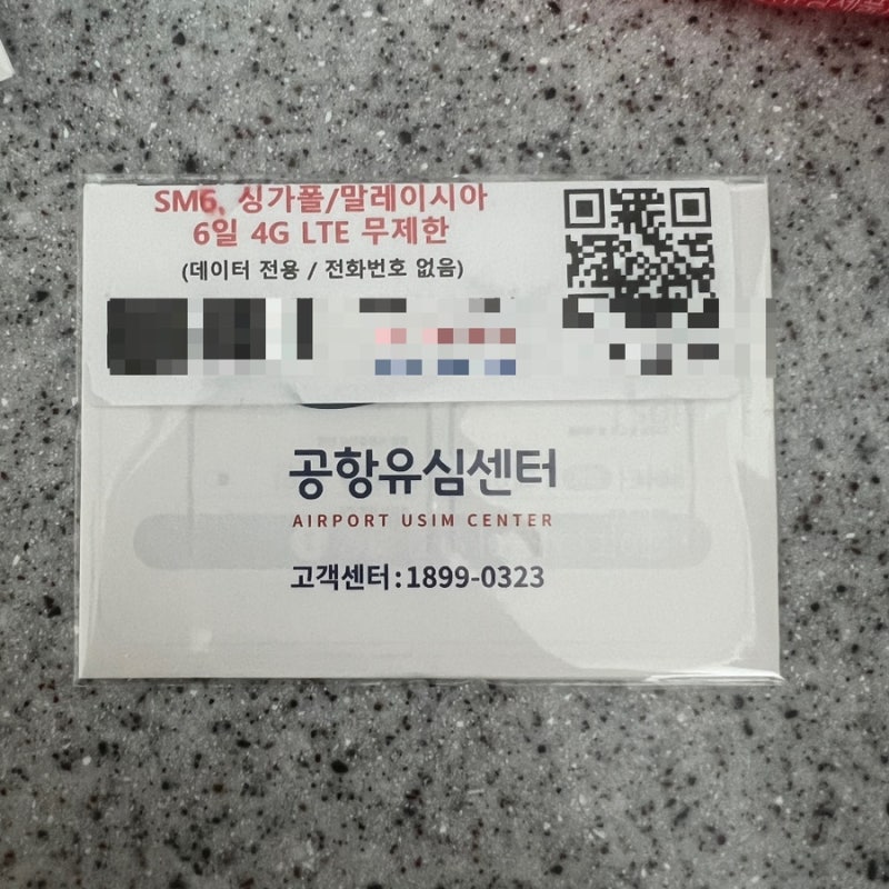 싱가포르 유심칩 구매하기(6일 데이터 무제한, 만원대)