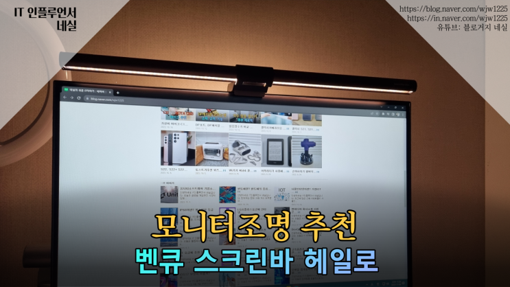  모니터조명 벤큐스크린바헤일로 인테리어와 성능 모두 잡았어요