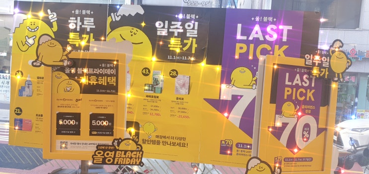  올리브영 일요일까지 블랙 프라이데이  특가세일 70%이상 이벤트 핫템가득 가격 내용 공개