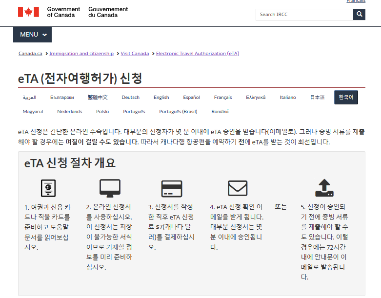 캐나다 eTA 신청방법(깨알번역), 가격, 준비물, 주의사항 총정리 : 네이버 블로그