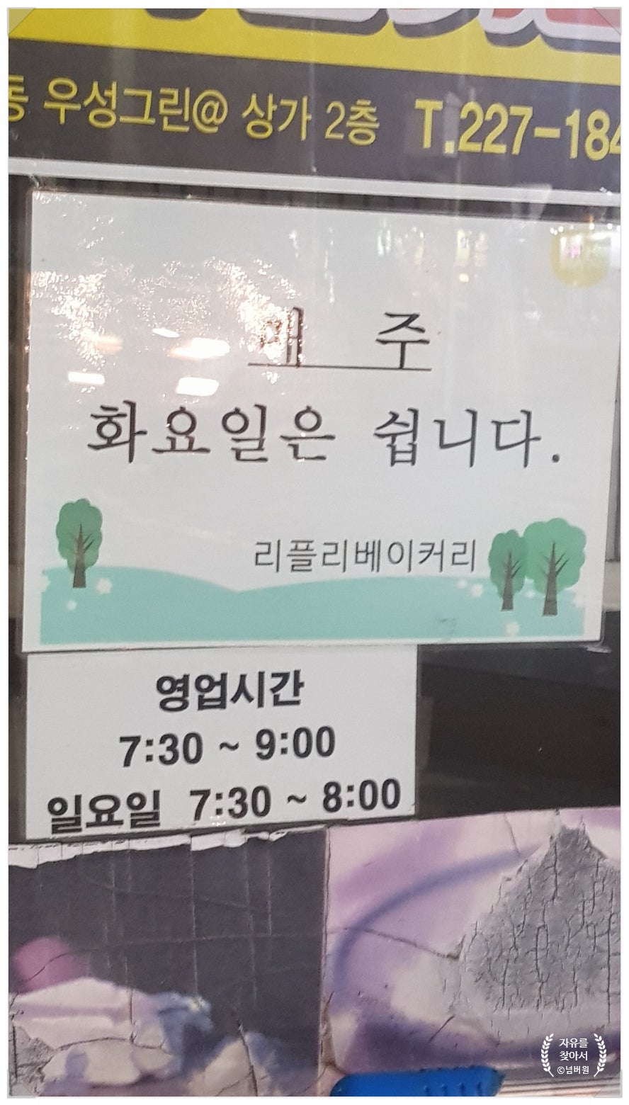 리플리베이커리 삼천점 사진 2