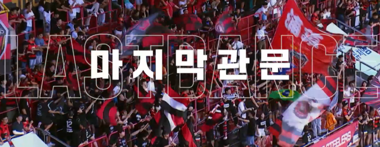   2023 하나원큐 FA CUP 결승전 (Last updated / 06 Nov 2023)