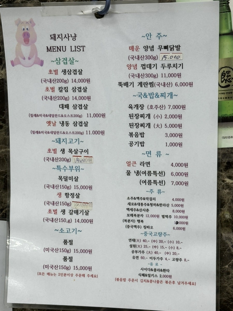 대야미돼지사냥 사진 2
