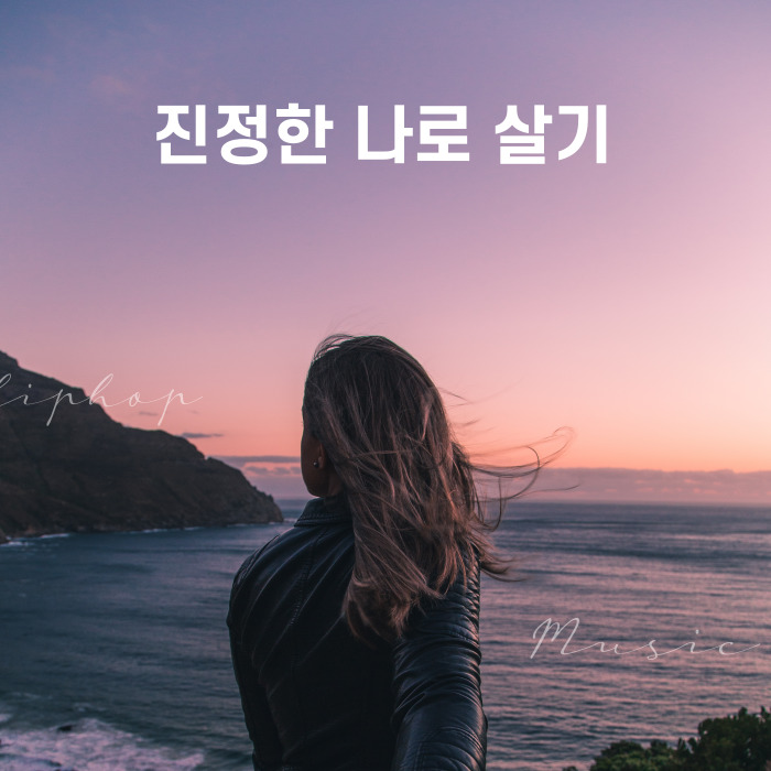  퍼스널 브랜딩 - 진정한 나로 살기