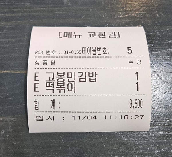 고봉민김밥인 부천시청역점 사진 1