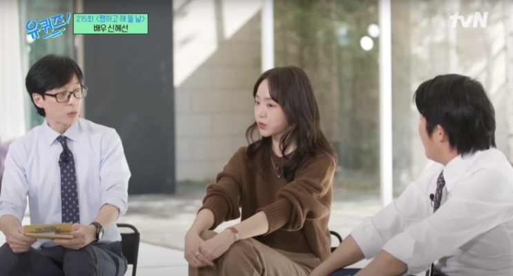  여자 연예인 신혜선 패션: 스타일의 아이콘(+ 유퀴즈 니트, 목걸이, 시계)
