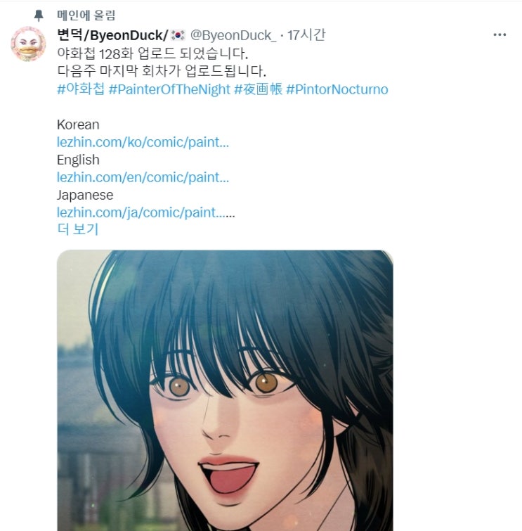 BL웹툰 수다) 야화첩 담주 막회인가보네요. BL웹툰 수다) 야화첩 담주 막회인가보네요.