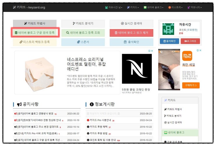  구글에 네이버 블로그 키자드로 등록하기_초보관점에서 처음부터 끝까지 정리