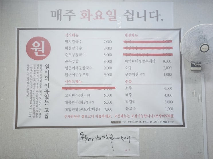  포항 순두부칼국수 맛집 원칼국수