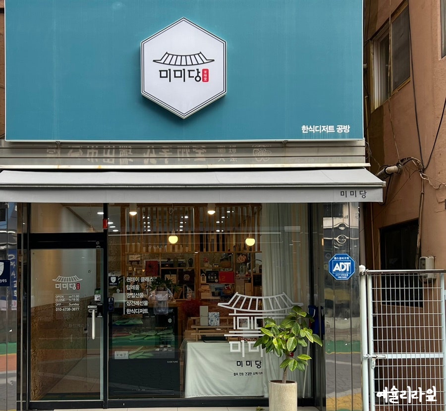 미미당 사진 2